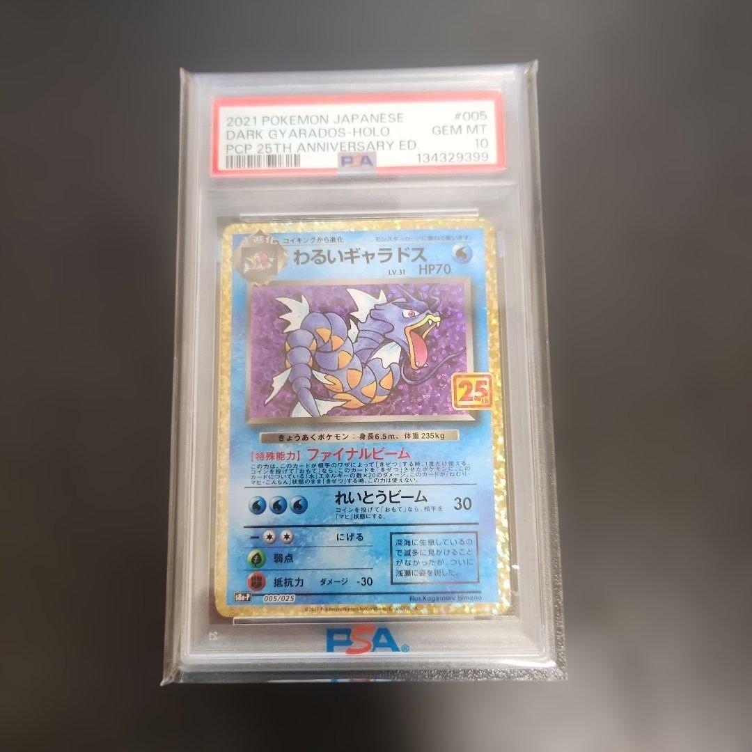 わるいギャラドス プロモカードパック 25th psa10 - メルカリ