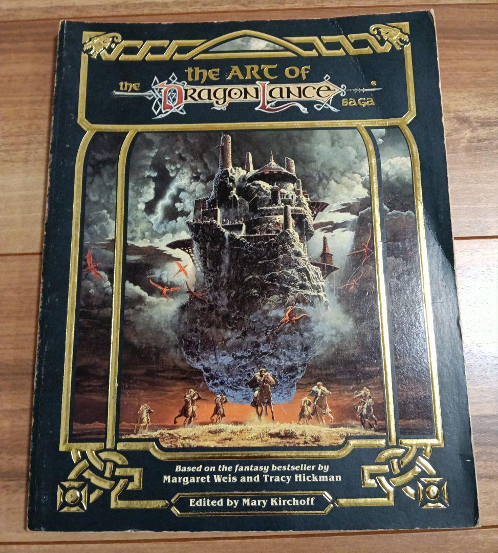 The Art of Dragonlance ドラゴンランスシリーズ画集 The Art of the Dragonlance Saga - Wizards of the Coast