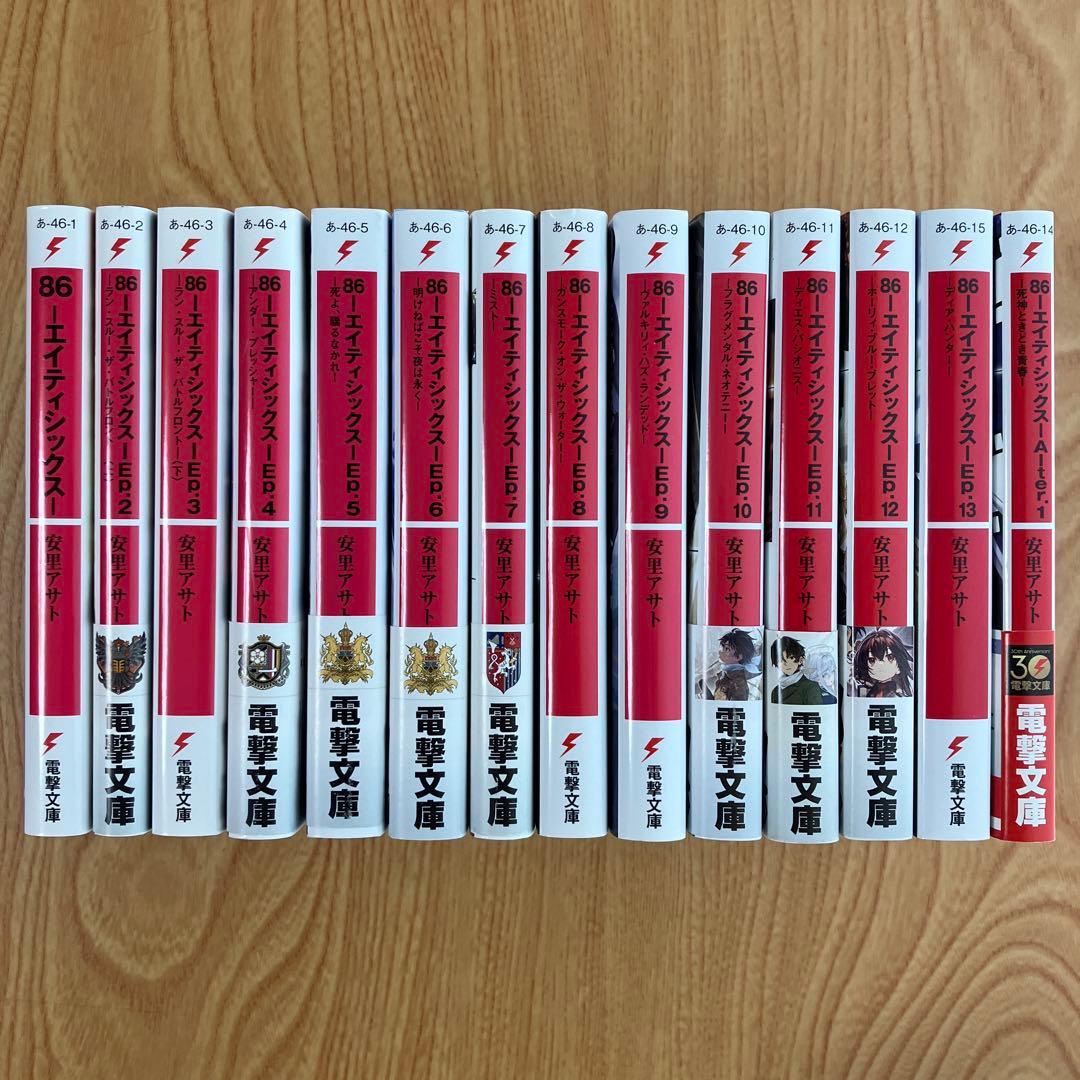 86 86(エイティシックス) 全巻セット エイティシックス 全巻 セット