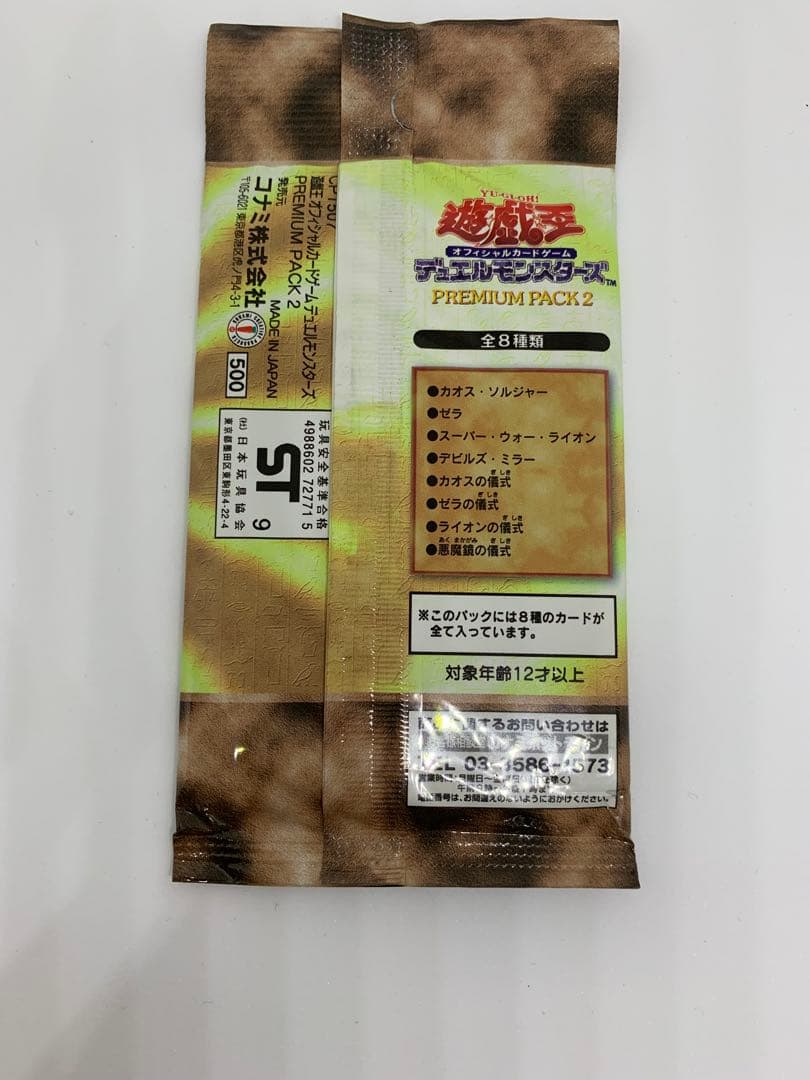 遊戯王 プレミアムパック1〜3セット 未開封 初期 東京ドーム 期間限定