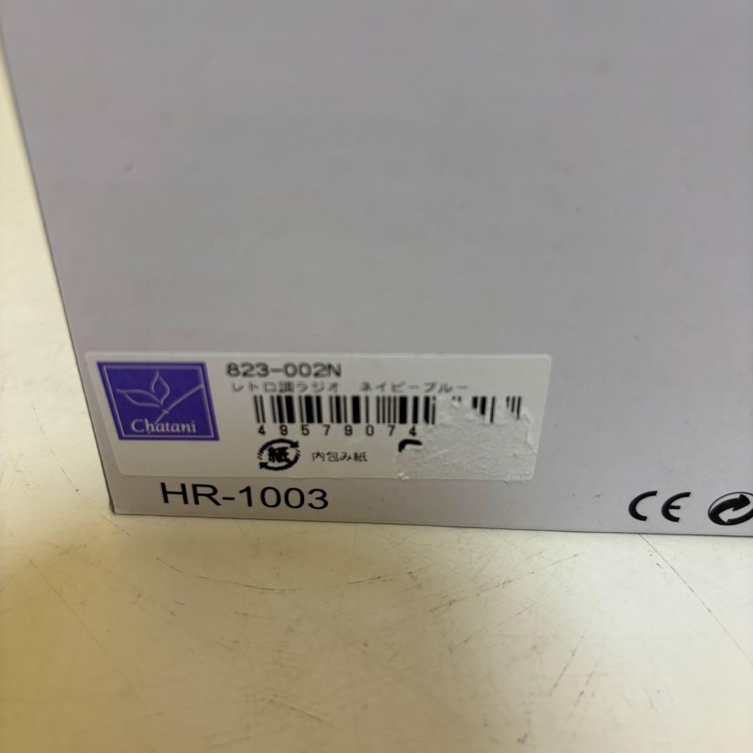 アンティークデザイン Soundray製ラジオ HR-1003 - メルカリ