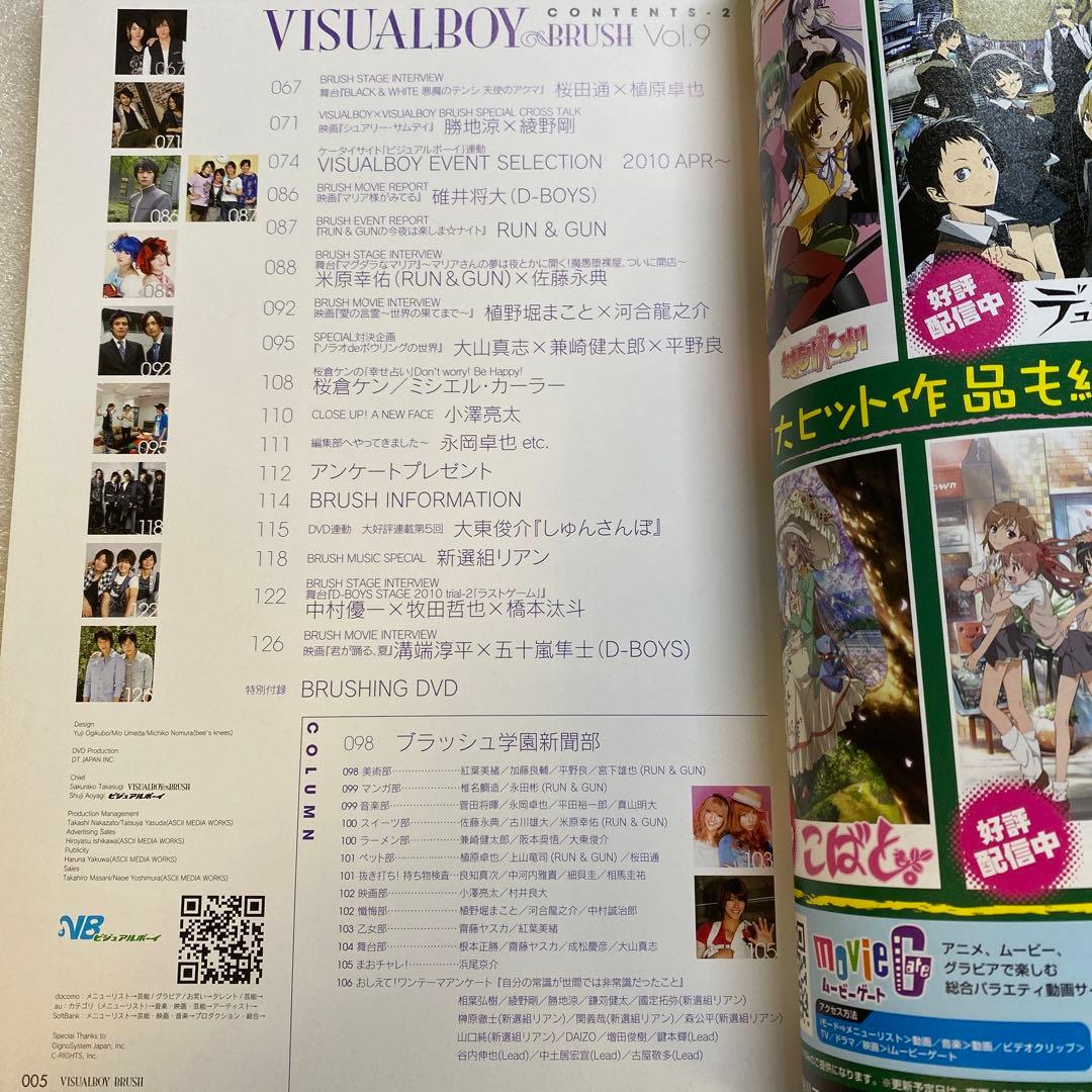 VISUALBOYBRUSHビジュアルボーイブラッシュ 2010年 9月 綾野剛 - メルカリ