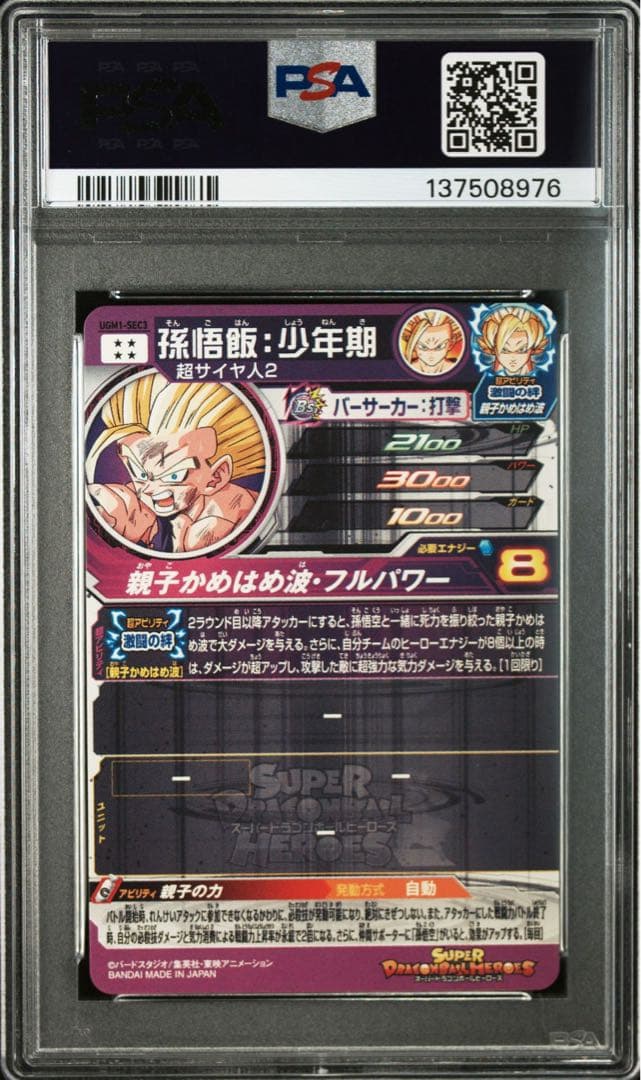 PSA10】ドラゴンボールヒーローズ UGM1-SEC3 孫悟飯:少年期 2連 - メルカリ