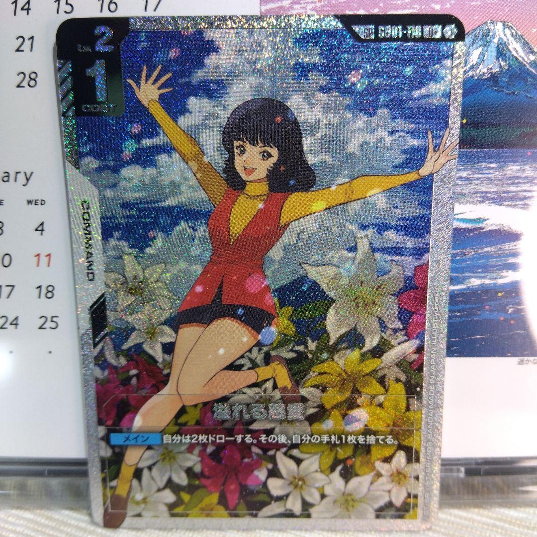 ガンダムカード 溢れる慈愛 U+【SPパラレル】 - メルカリ