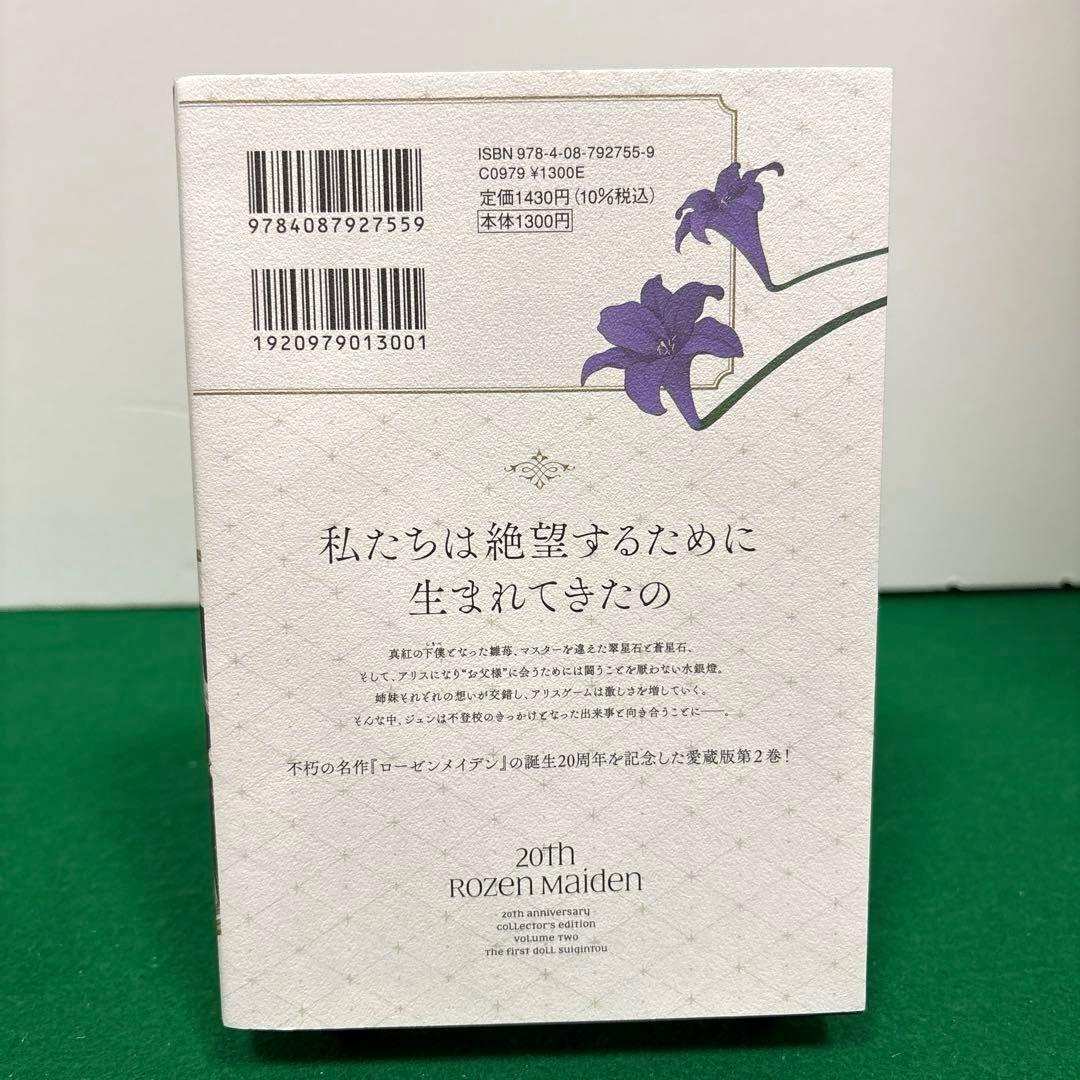 初版】ローゼンメイデン愛蔵版 2 - メルカリ