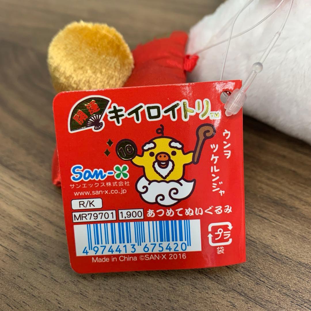 キイロイトリ仙人 あつめてぬいぐるみ リラックマ - メルカリ