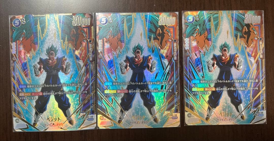 FB02-139 ベジット　パラレル　3枚セット 状態A-〕ベジット(パラレル)【SCR】{FB02-139} 1枚の通販 カード