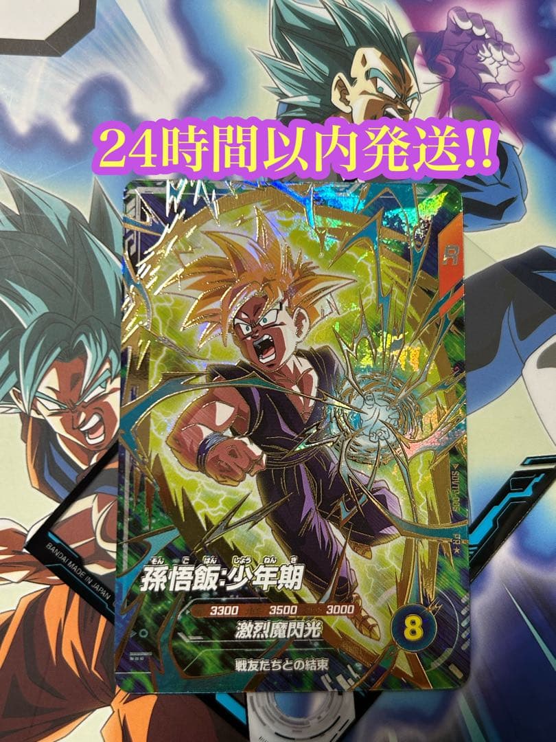 SDVTP-005 孫悟飯少年期 パラレル sdvtp-005 孫悟飯少年期 SDV1-005 孫悟飯 少年期 GDR☆ パラレル 孫悟