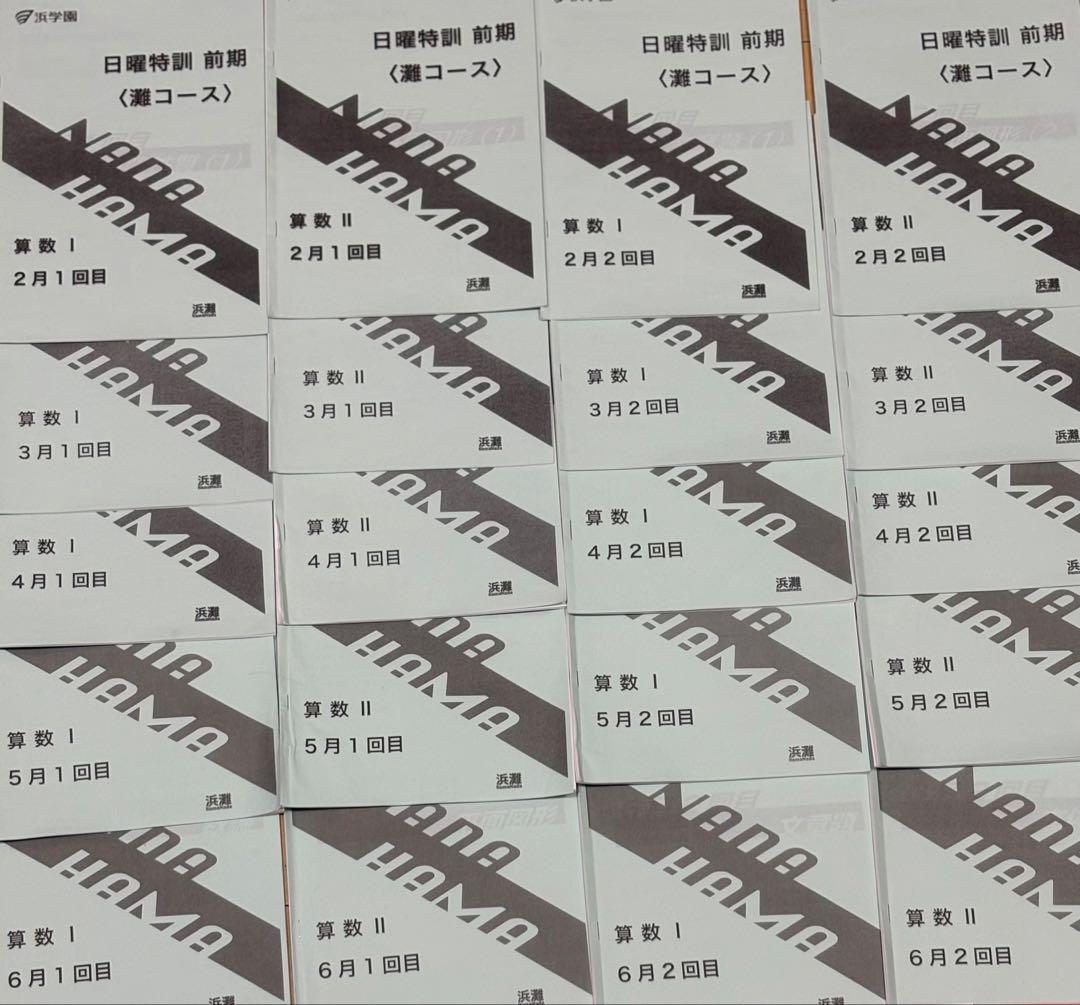 浜学園 灘コース前期 理科 算数 国語 フルセット