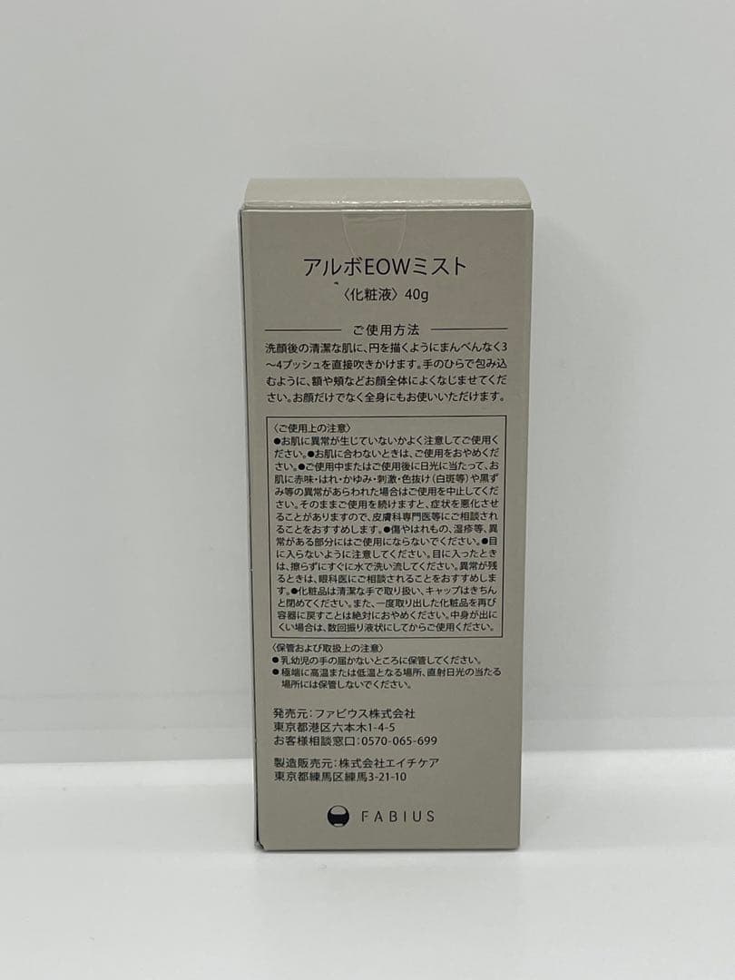Arvo アルボ EOW ミスト オールインワン 化粧水 40g - メルカリ