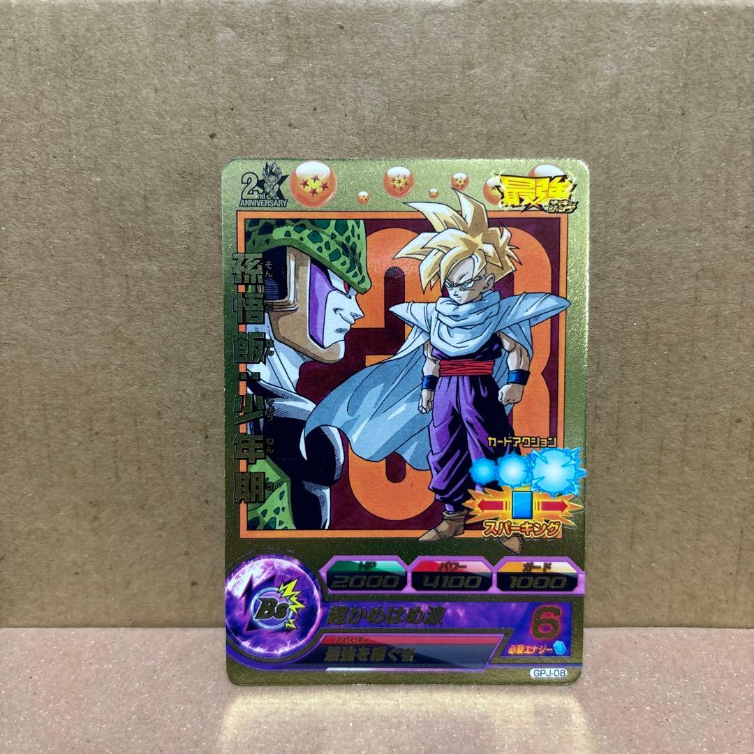 ドラゴンボールヒーローズ 　　　　　　孫悟飯：少年期 H1-35 孫悟飯：少年期 UR | DBH日和（ドラゴンボールヒーローズびより）