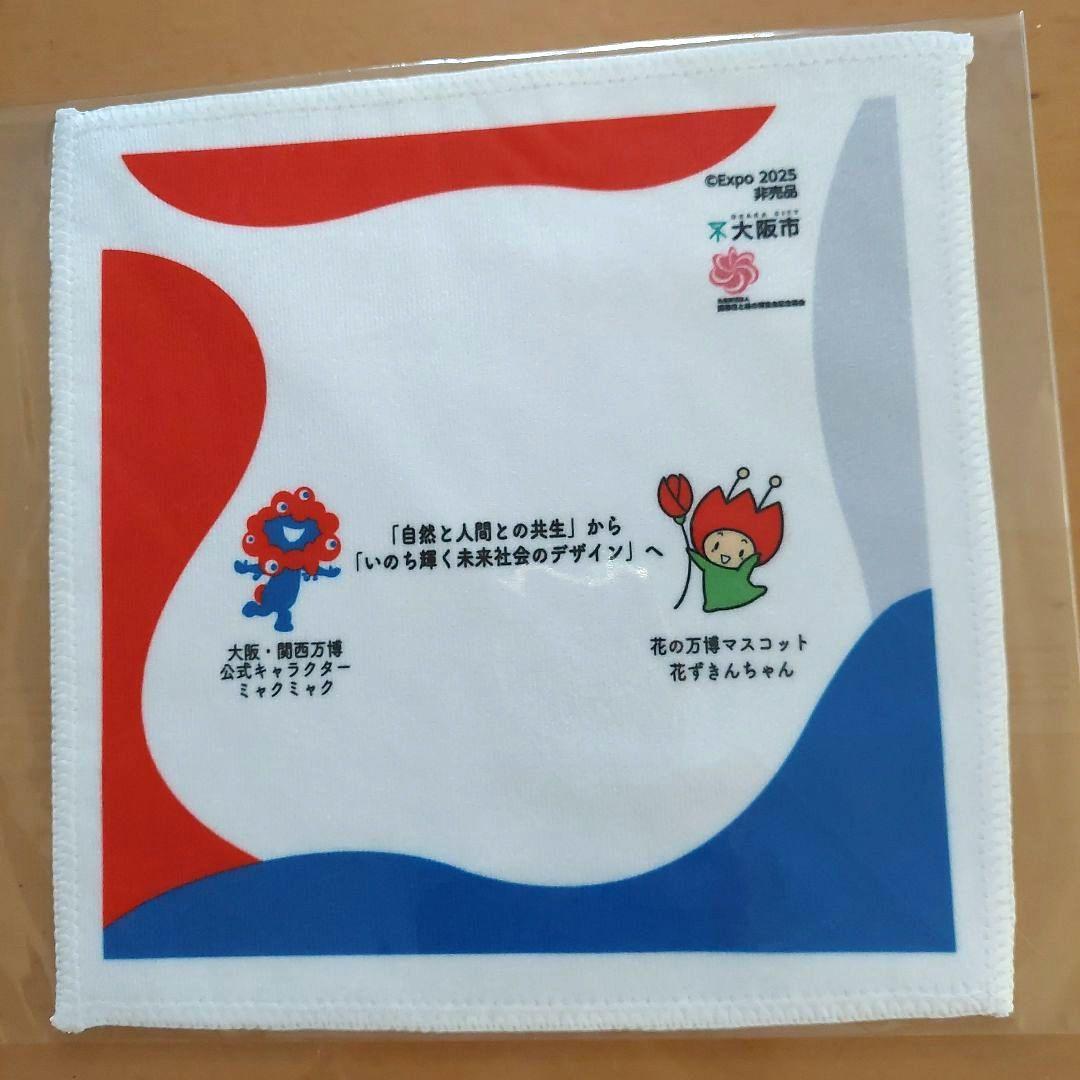 ノベルティグッズ】万博公式ミャクミャク&花ずきんちゃんタオル