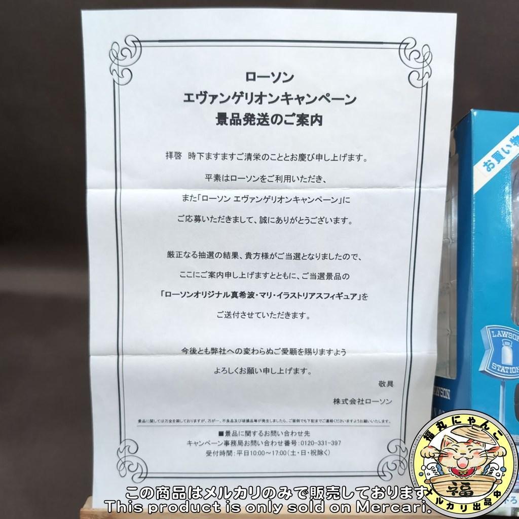 未開封】エヴァ マリ お買い物 Ver. 激レア (ローソン抽選100体限定