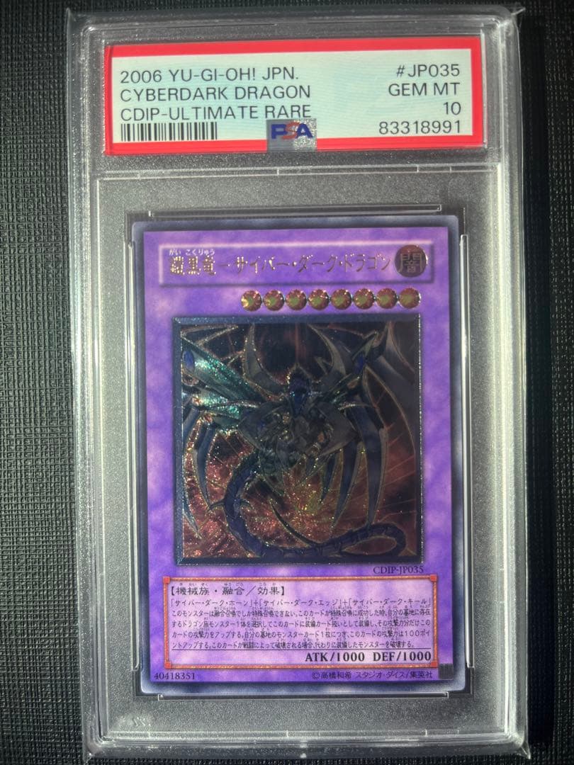 PSA10 鎧黒竜 サイバーダークドラゴン レリーフ