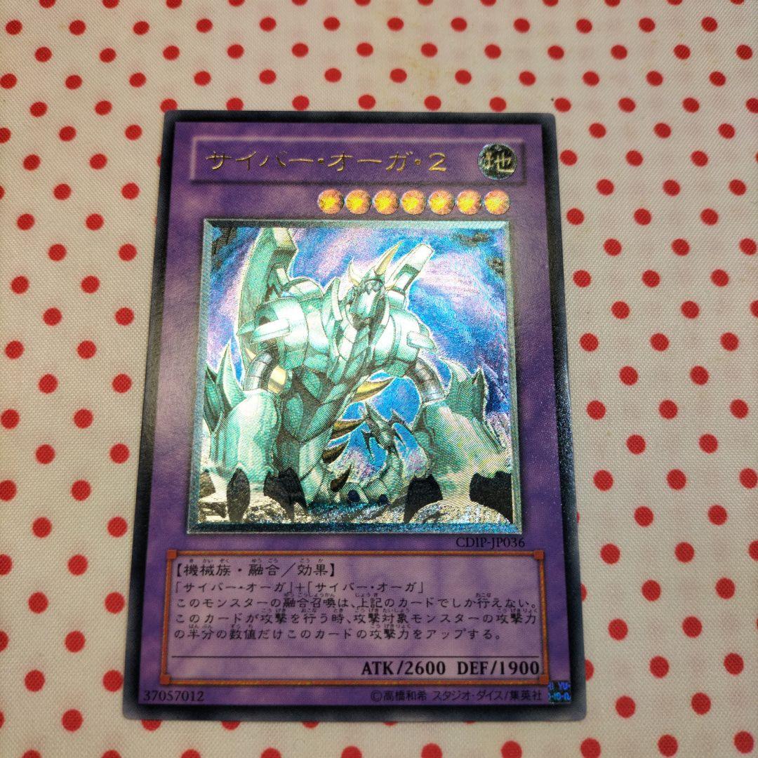 サイバーオーガ2 遊戯王OCG デュエルモンスターズ レリーフ - メルカリ
