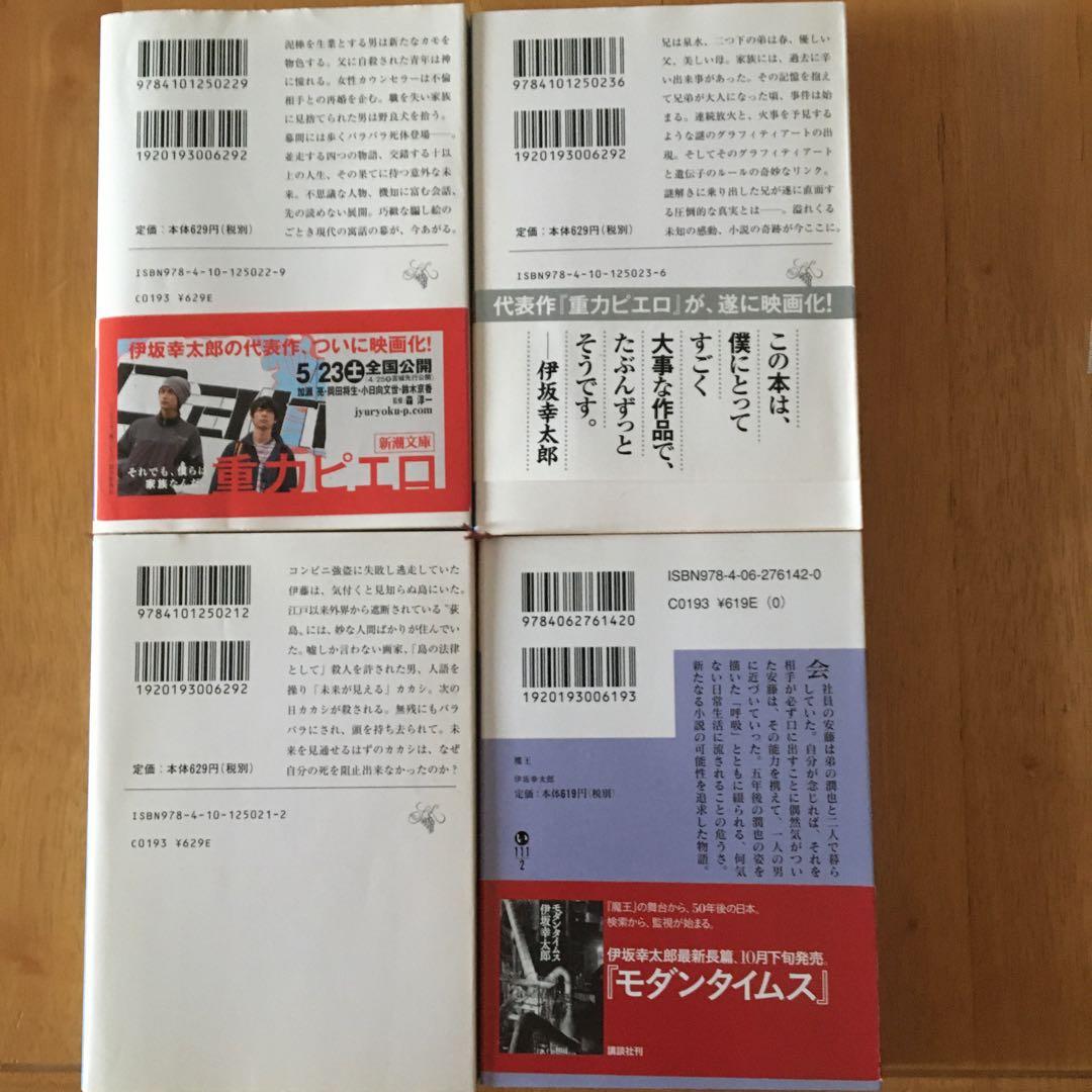伊坂幸太郎 作品 4冊セット まとめ売り - メルカリ