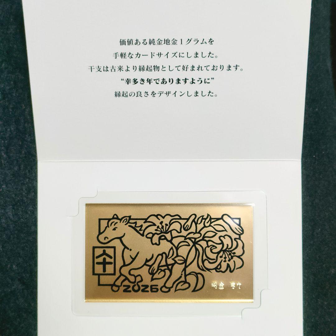 純金干支カード 2026年（午）ケース付き 楽天市場】【徳力本店 公式】[純金製 干支1gカード 午（うま）]純金