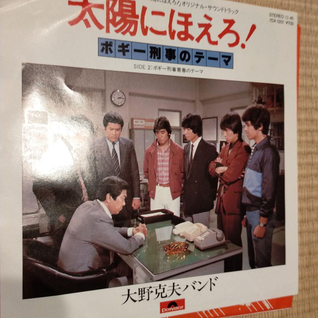 美品！ドラマ 太陽にほえろ！「ボギー刑事のテーマ」レコード - メルカリ