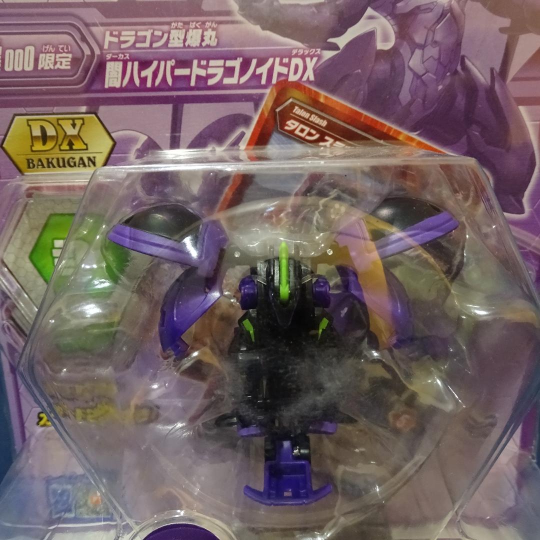 新品未開封】爆丸 爆000限定 闇ハイパードラゴノイドDX - メルカリ