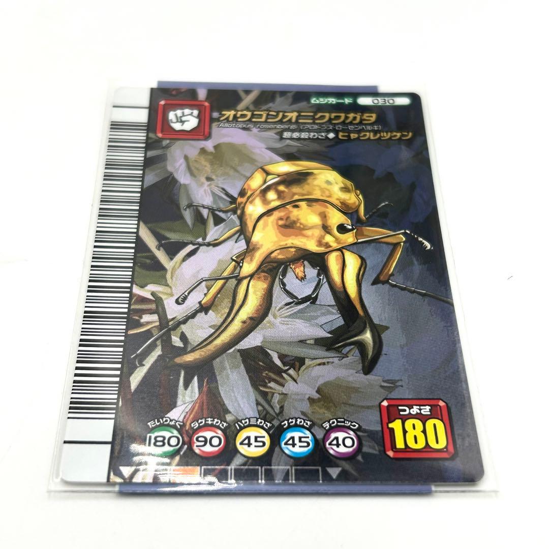ムシキング】5周年コレクションカード第2弾 030 オウゴンオニクワガタ