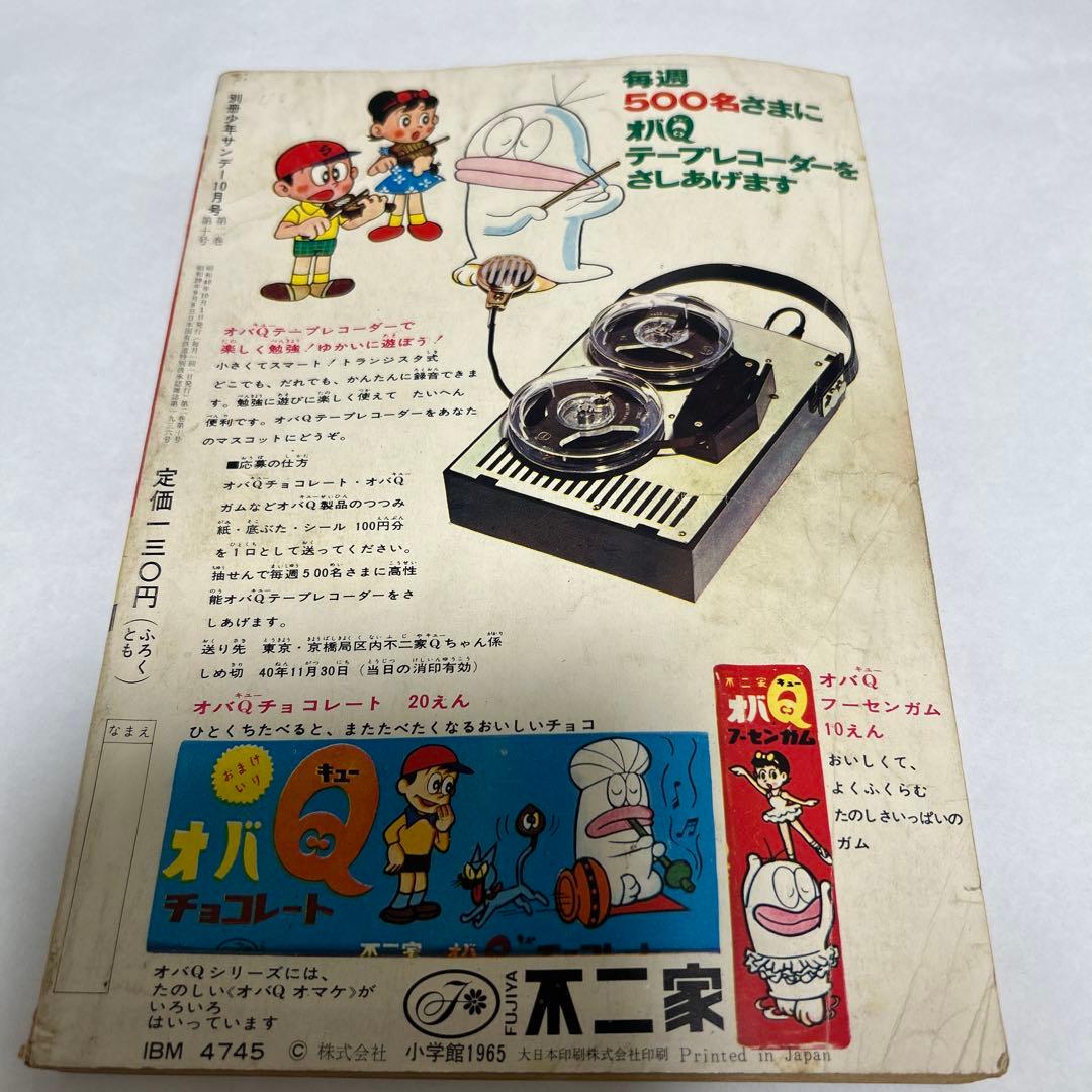 別冊少年サンデー オバケのQ太郎 1965年 - メルカリ