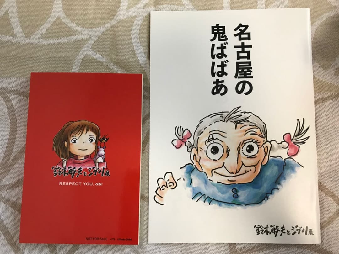 京都 鈴木敏夫とジブリ展 | 図録 | 直筆サイン本 | 限定品 - メルカリ