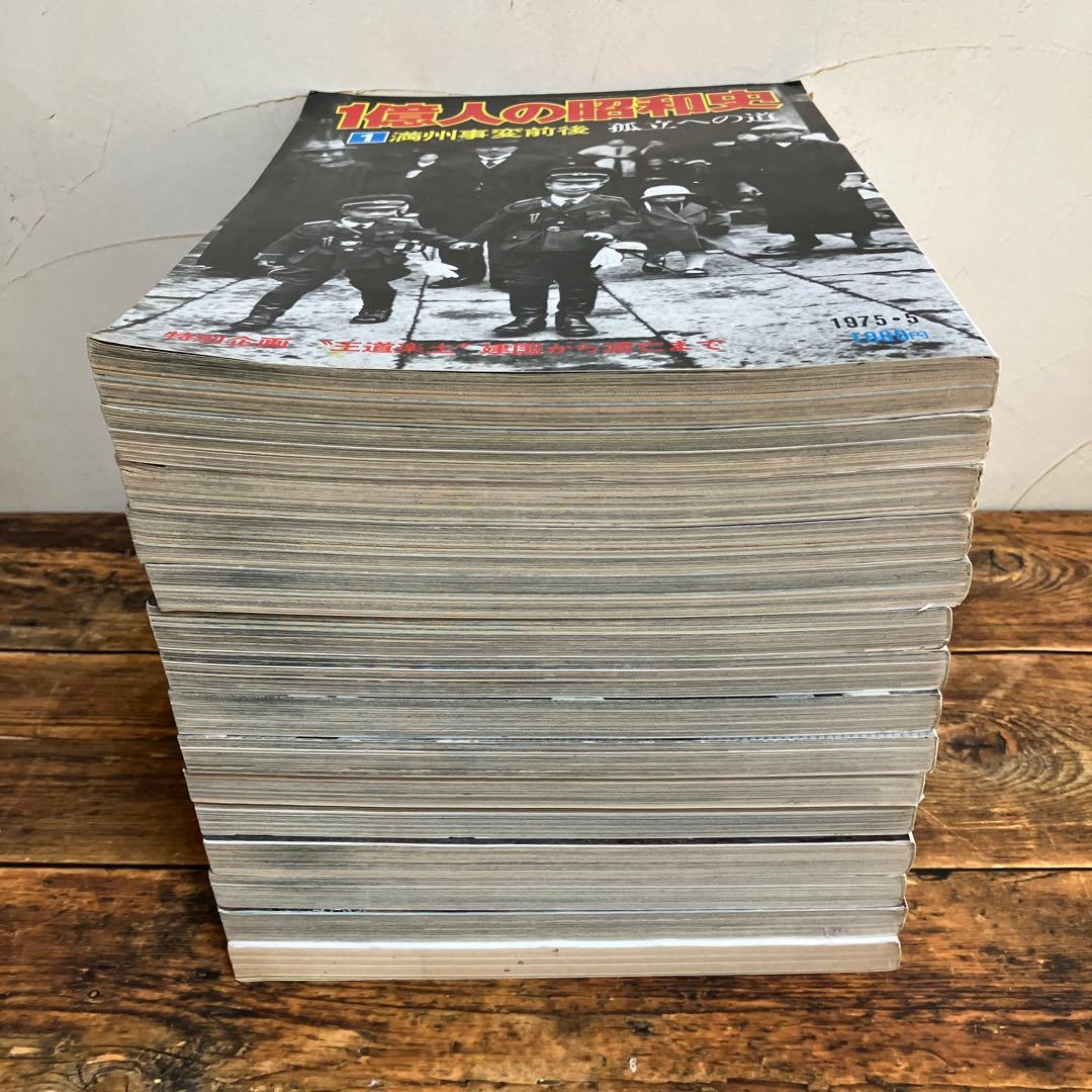 1億人の昭和史 15巻セット - メルカリ