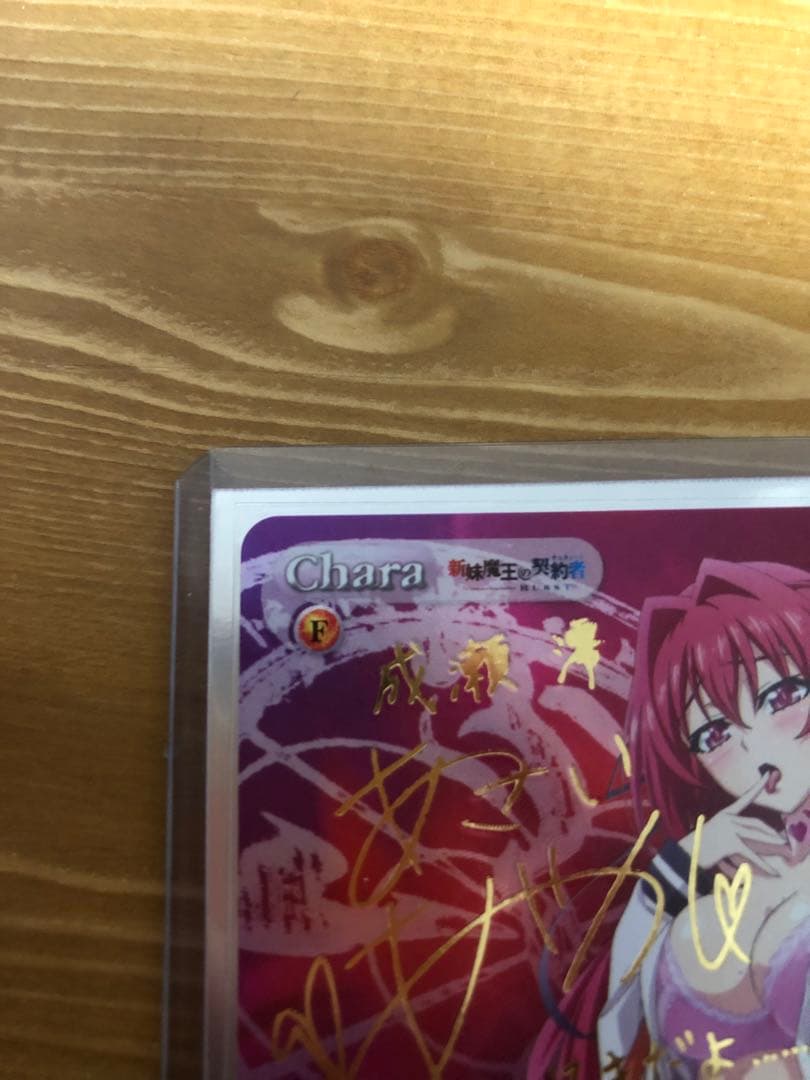 Chaos 先代魔王の娘 成瀬澪 サイン - メルカリ