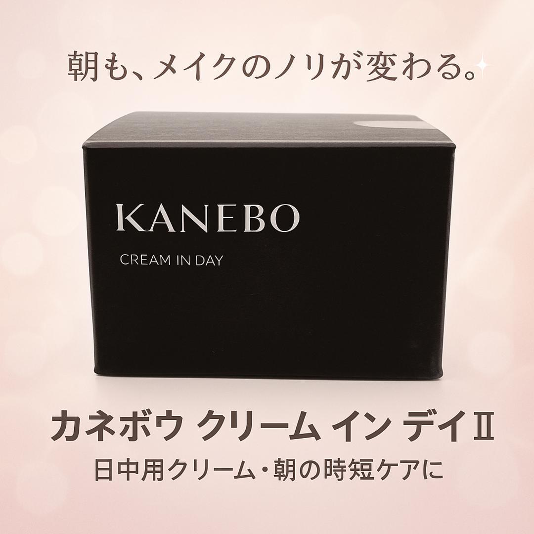 新品未開封】カネボウ クリームインデイⅡ 40g KANEBO 朝 クリーム