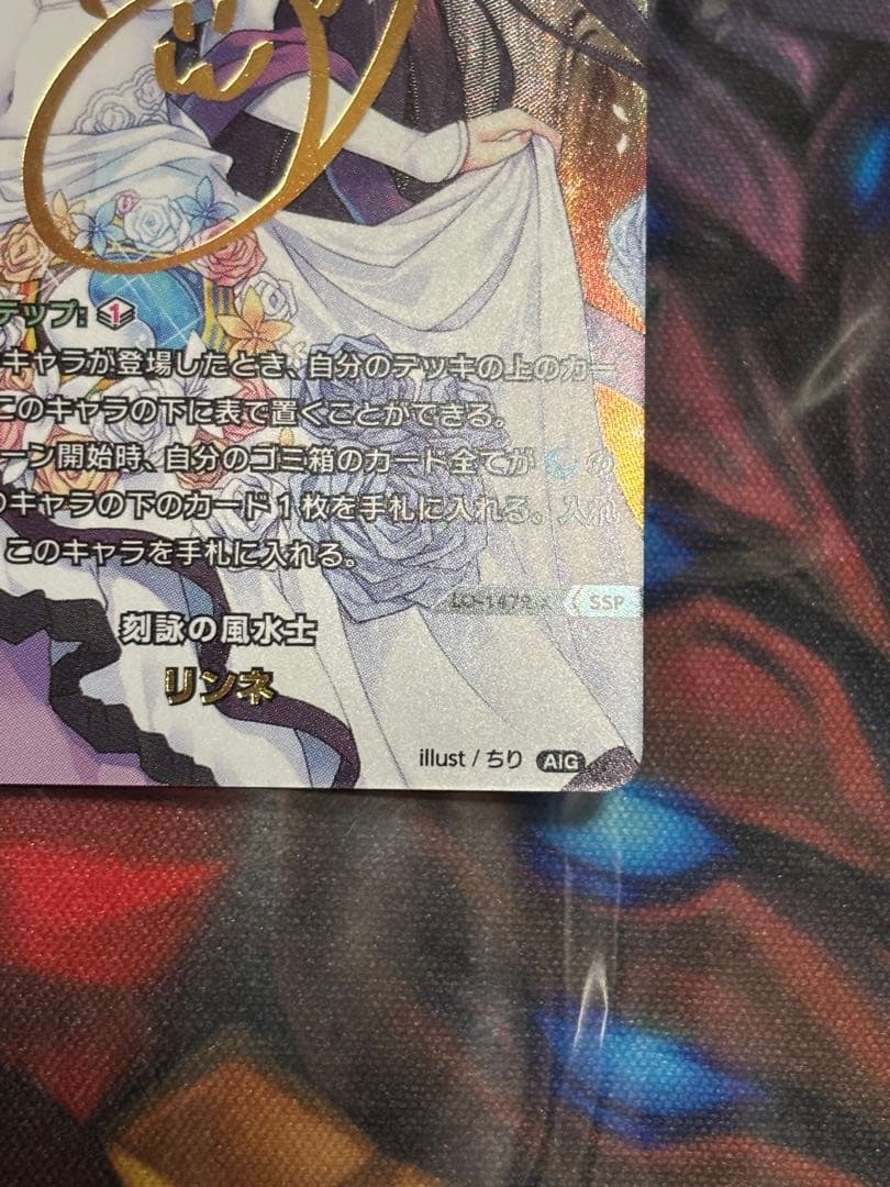 lycee リセ 千年戦争アイギス 刻詠の風水士 リンネ ssp サイン 花嫁