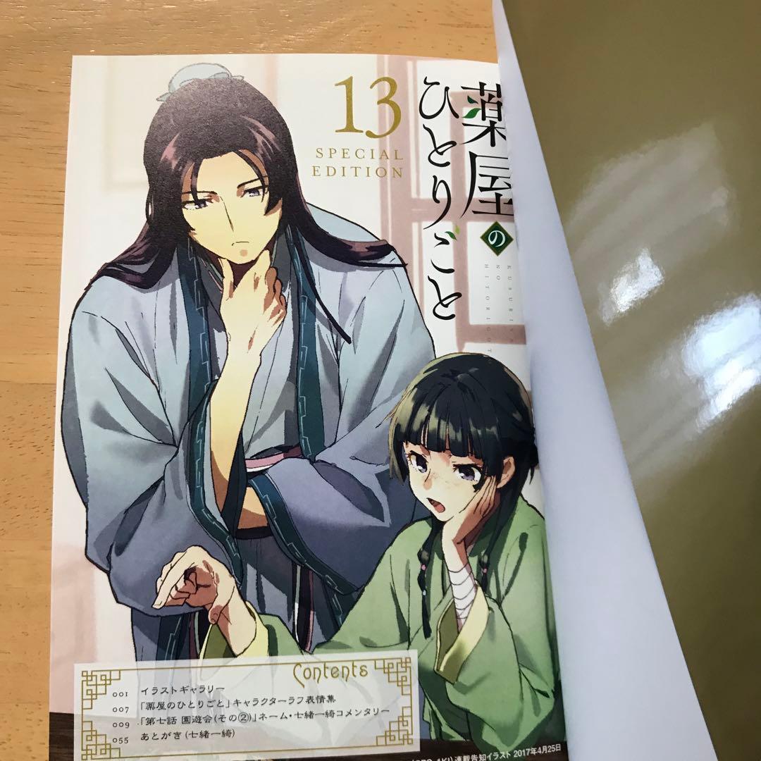 薬屋のひとりごと13巻特装版の小冊子のみ - メルカリ