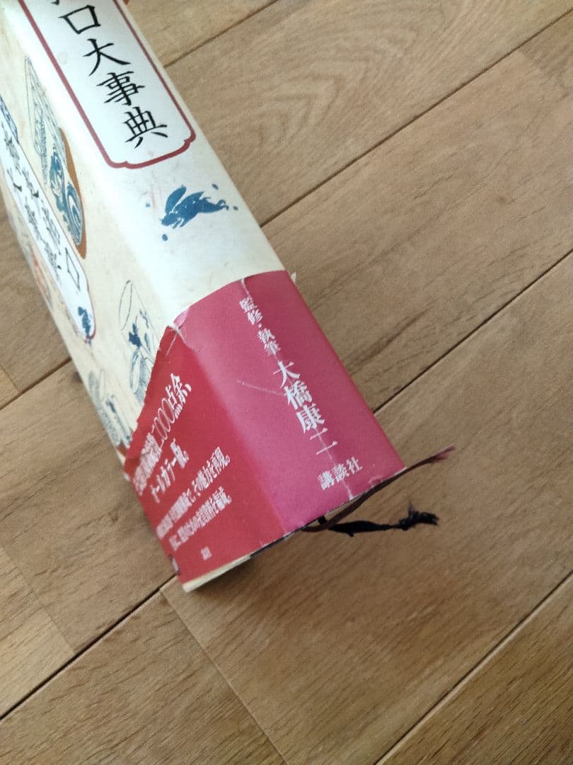 美品 年代別 蕎麦猪口大事典 古伊万里 大橋康二 - メルカリ