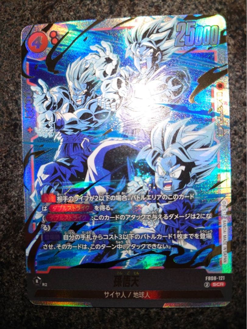 ドラゴンボールフュージョンワールド誇り高き戦闘民族孫悟天SCRFB08