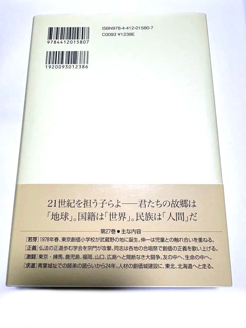 新・人間革命 第27巻 - メルカリ