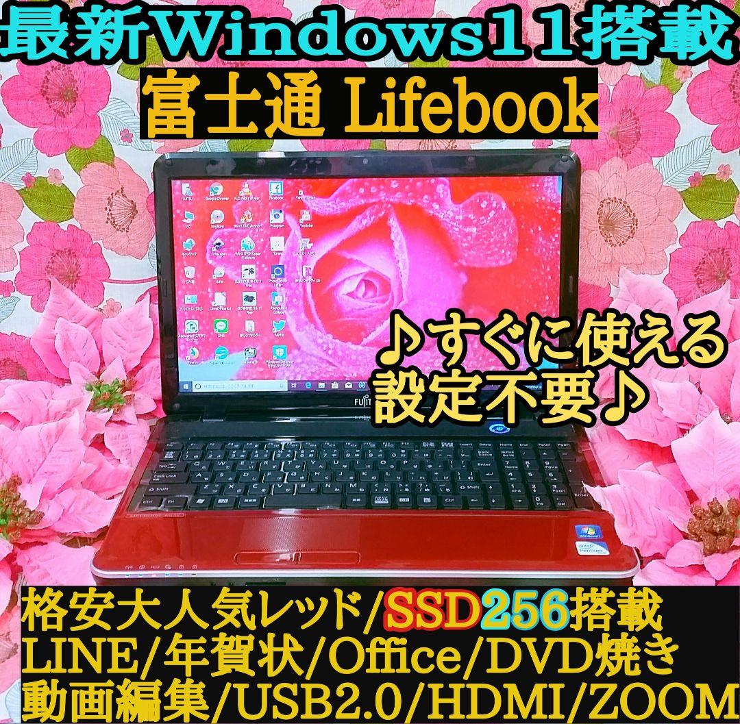 極上品！美品！テレワーク可能！富士通！新型Win11搭載！動画編集 画編集