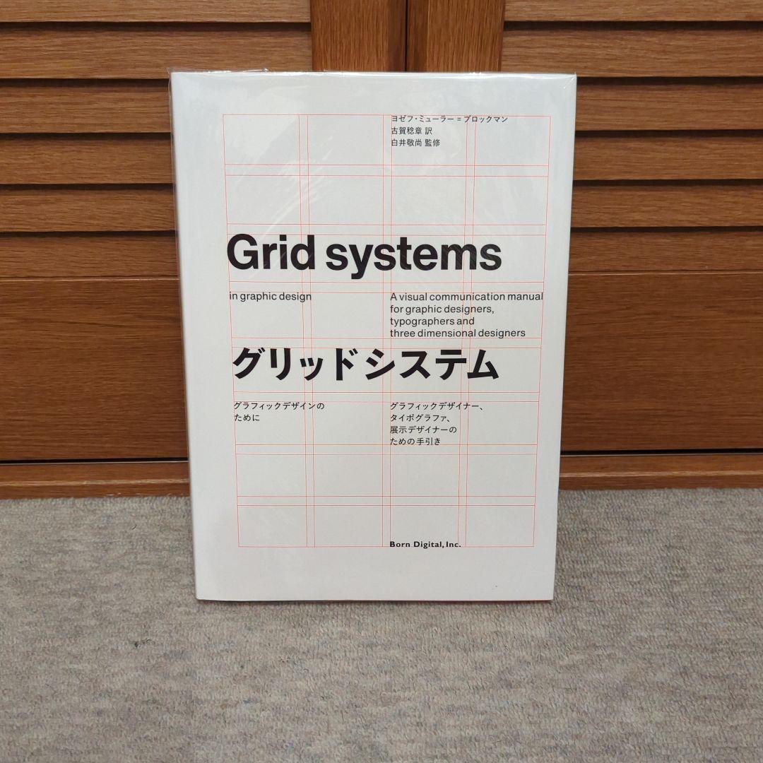 グリッドシステム グラフィックデザインのために - メルカリ