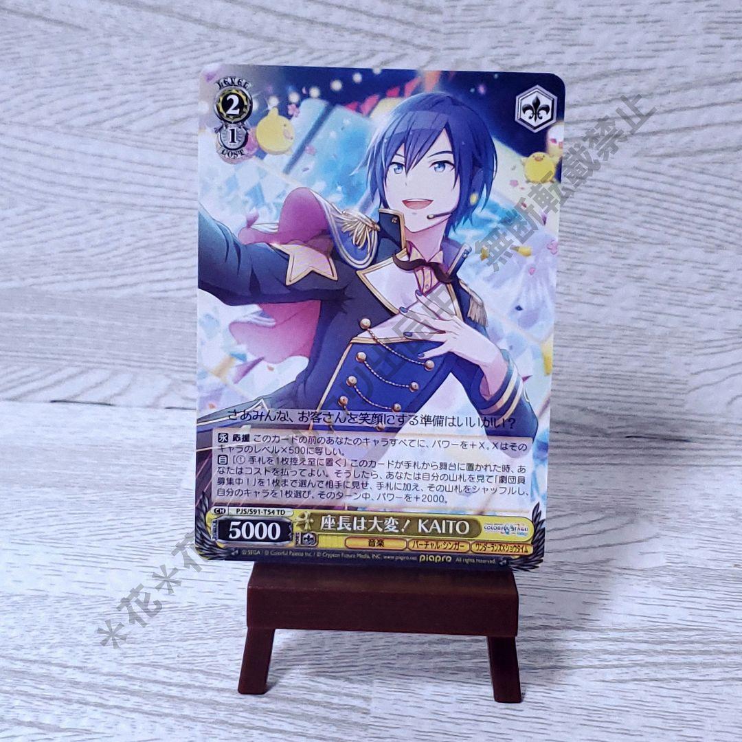 プロセカ ヴァイスシュヴァルツ ワンダショKAITO TD 黄色 レベル2