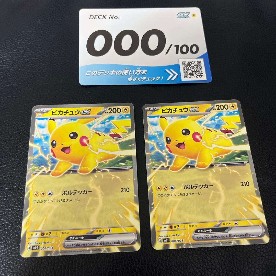 ピカチュウ EX 2枚セット コロチャオ vol1 - メルカリ
