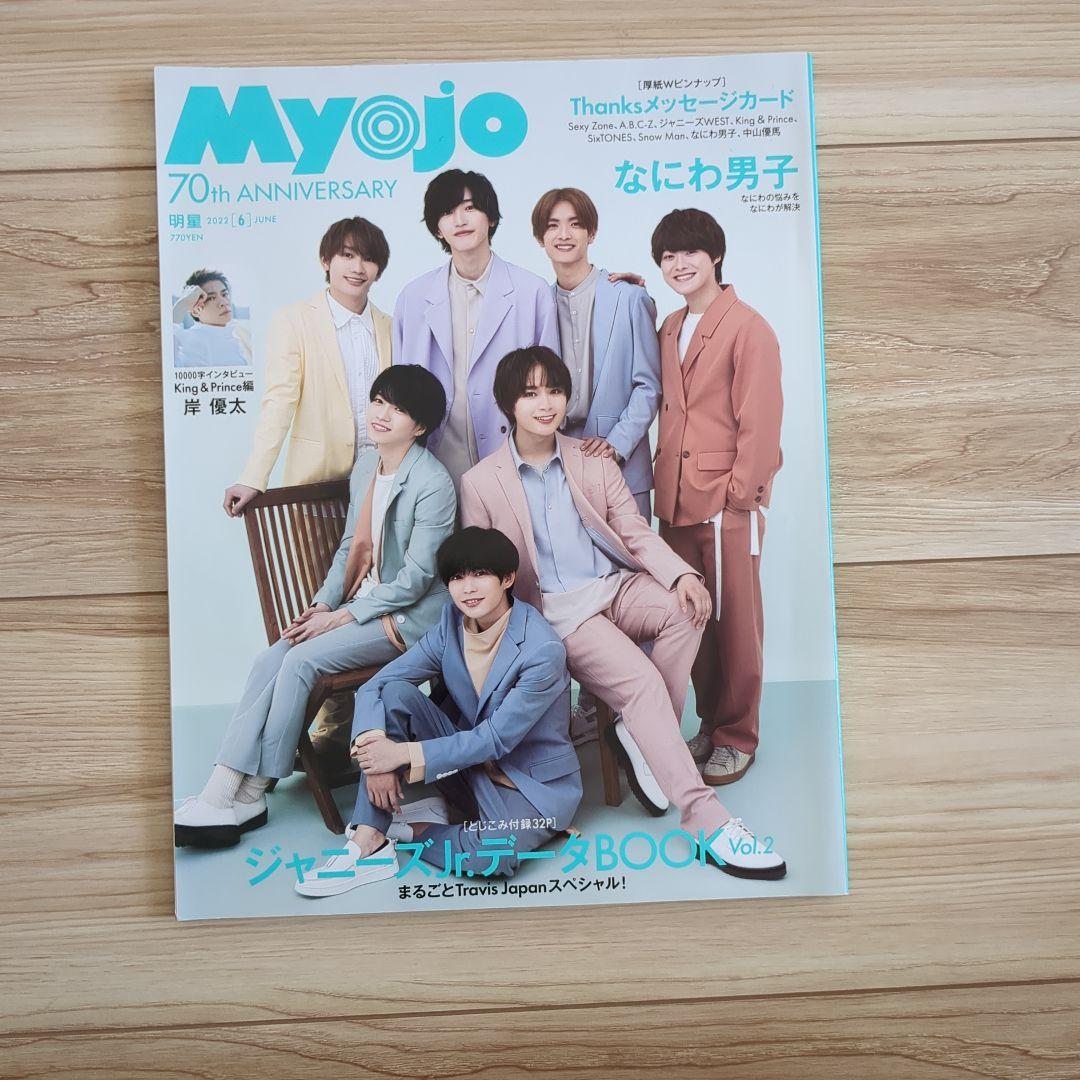 Potato Myojo Wink Up 雑誌3冊セット - メルカリ