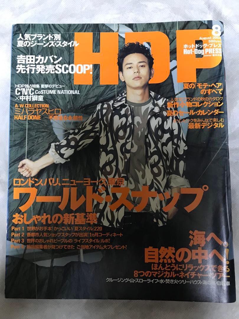 ナンバーナイン 雑誌 2004AW メンズノンノなど4冊セット 野口強 祐真