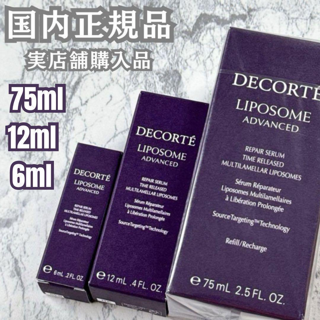 コスメデコルテ 大谷翔平 リポソーム アドバンストリペアセラム 正規品★ コスメデコルテ」が、No1※1 美容液の広告に2025年も大谷翔平選手を起用