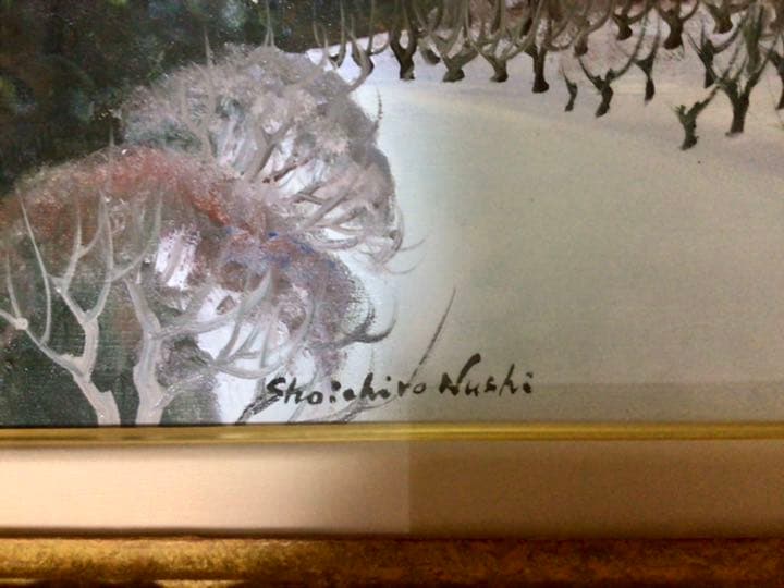 塗師祥一郎 ぬししょういちろう 雪の湖畔 F10 油彩 額装 箱付 黄