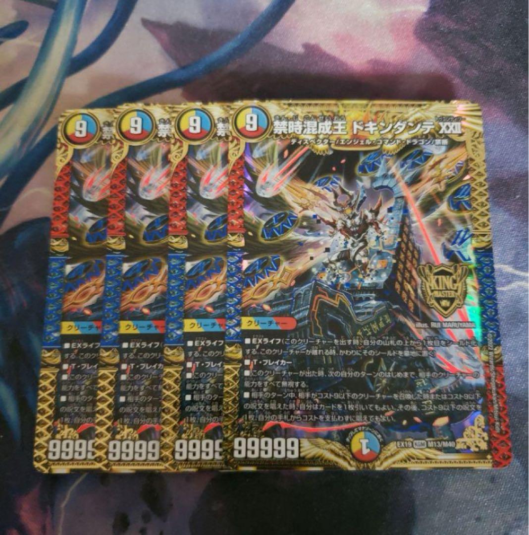 再録版 禁時混成王 ドキンダンテ XXII 4枚 デュエルマスターズ A