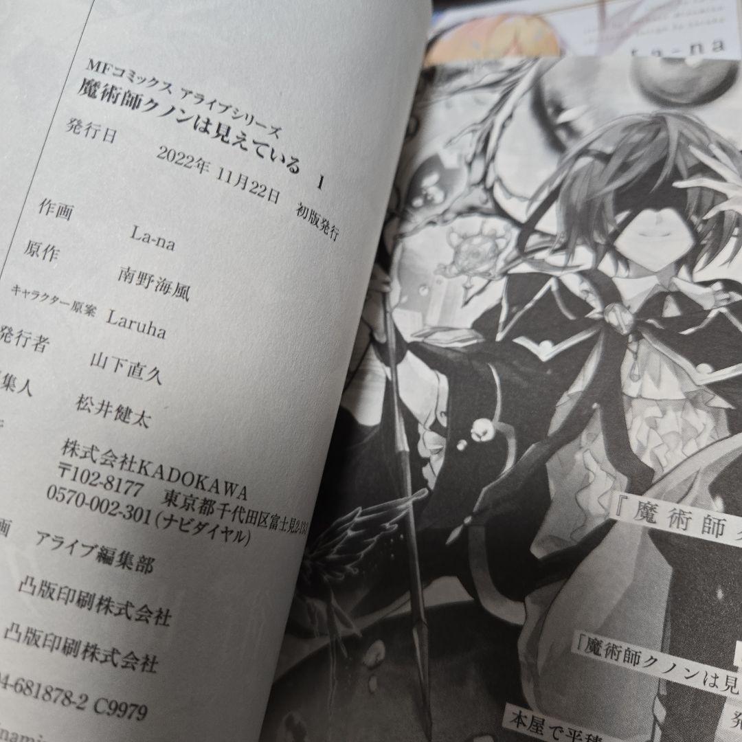 魔術師クノンは見えている1巻～7巻 初版・帯付き・特典付き￡ - メルカリ