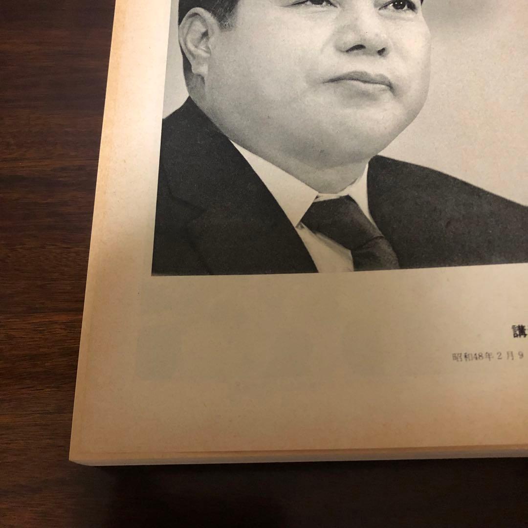 数学と私　第一巻・壮年部　　第二巻・婦人部