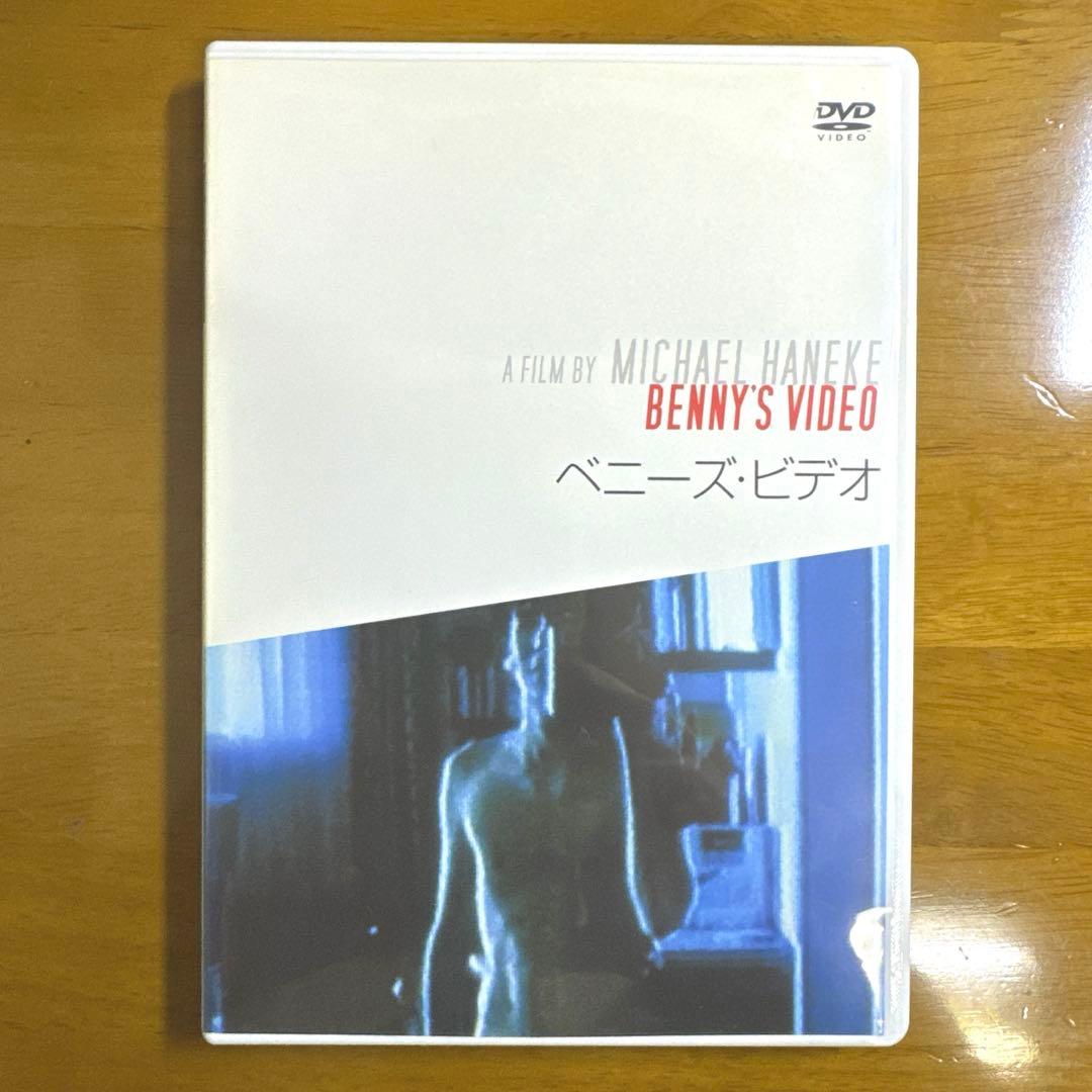 ベニーズ・ビデオ　DVD ミヒャエル・ハネケ DVD/ベニーズ・ビデオ/ミハエル・ハネケ監督 / 古本、中古本、古書籍の