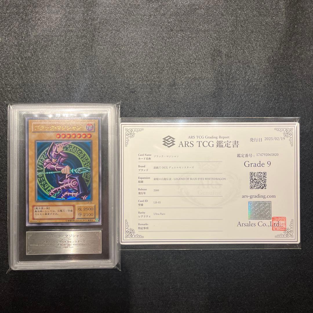 【ARS9/鑑定書付】遊戯王カード ブラック・マジシャン 2026年最新】ブラックマジシャン 初期 ars9の人気アイテム - メルカリ