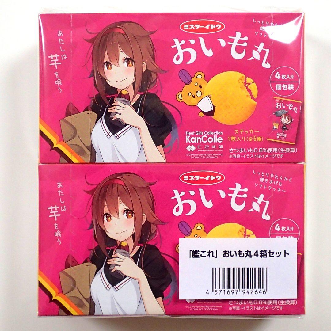 ローソン限定】艦これ おいも丸4箱セット シール付き 白露 藤波 春日