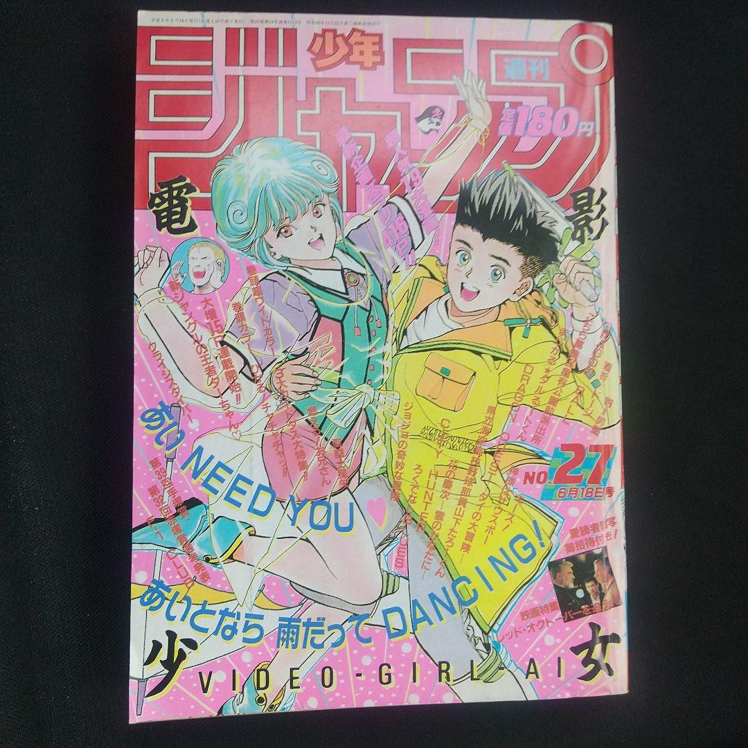 週刊少年ジャンプ1990年27 号 - メルカリ