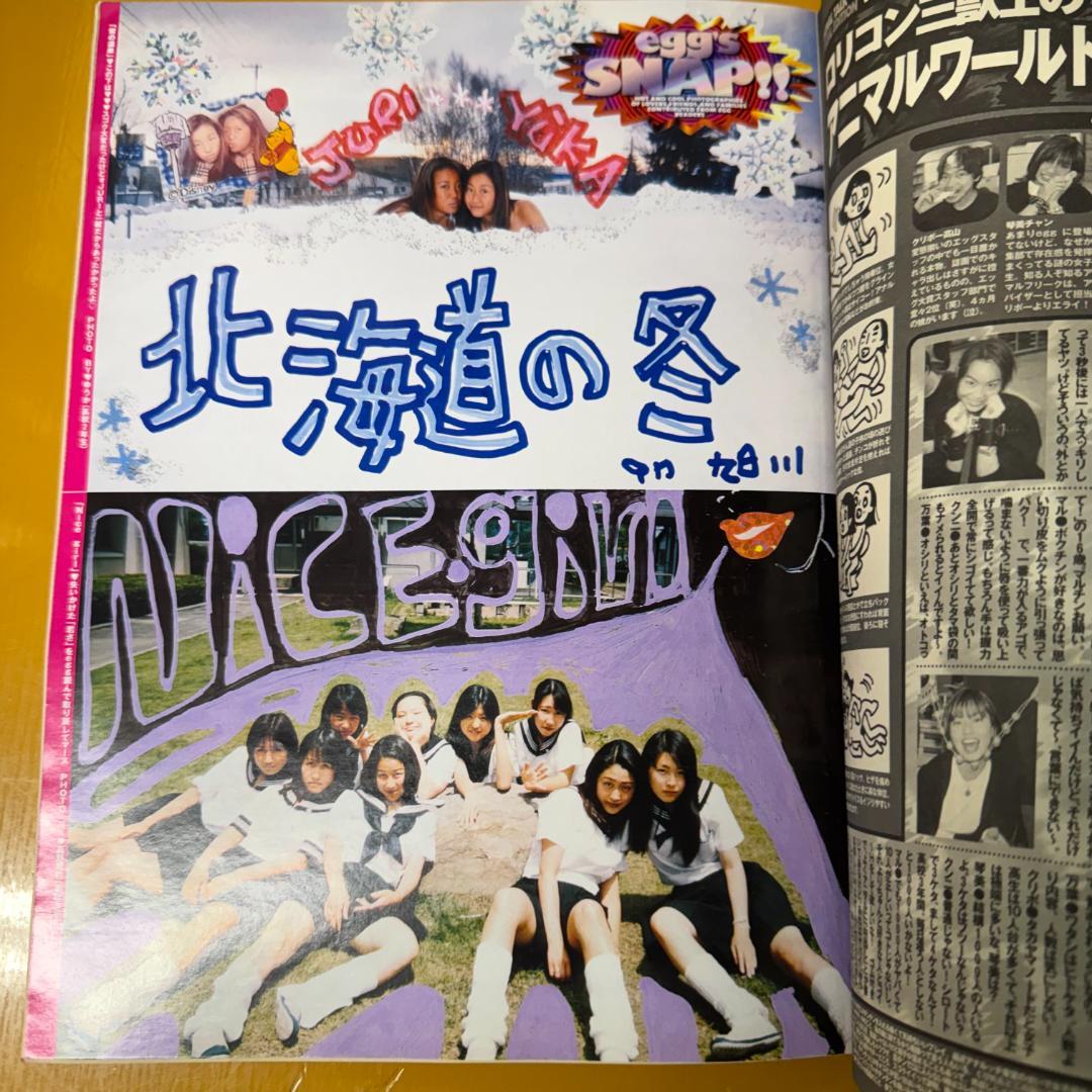 egg エッグ 1998年 全号 黒ギャル Y2K 90s 平成レトロ - メルカリ